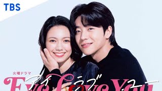 二階堂ふみ×チェ・ジョンヒョプ「Eye Love You」ソウルドラマアワード2024特別賞を受賞Tokiyo info tv [upl. by Bhatt]