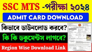 SSC MTS Admit Card Download 2024How To Download SSC MTS Admit Card 2024 [upl. by Llerrut]