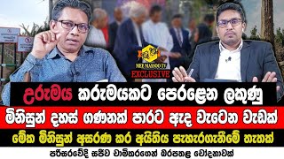 🔴උරුමය කරුමයකට පෙරළෙන ලකුණු  Sajeewa Chamikara  MeeMassooTV [upl. by Houlberg]