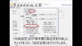 株式会社アイアールティー 見積・納品・請求書6 請求明細書に振込先を印刷 [upl. by Gault21]