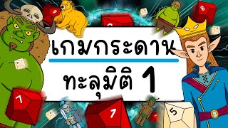 เกมกระดาน ทะลุมิติ EP 1 Picnic Cartoon [upl. by Mukund]