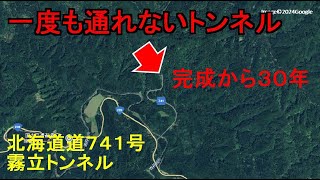 変態なので見に行きます1994年竣工、未供用 [upl. by Seigel]