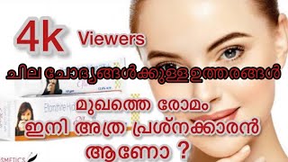 Eflora cream solution for hair removal permenent hair removal ചില ചോദ്യങ്ങൾക്കുള്ള ഉത്തരങ്ങൾ [upl. by Vevina601]