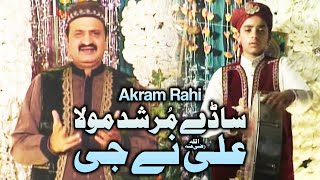 Akram Rahi  Saadey Murshad Maula Ali Ney Ji Official Video [upl. by Aylmer]