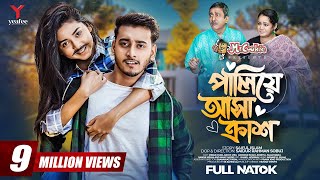 পালিয়ে আসা ক্রাশ  Prank King  Miraz Khan  Arohi Mim  SR Sobuj  Bangla New Natok 2023 [upl. by Ollecram]