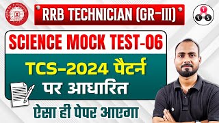 ऐसा ही पेपर आएगा 🔥  RRB Technician Science  Mock 06  RRB Tech 2024  40 Que Science Model Set [upl. by Leopoldine]