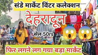 Sunday Market Dehradunwinter collection ₹50 😱फिर लगने लग गया सन्डे मार्केटSundaymarketdehradun [upl. by Africah]