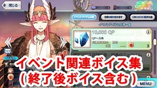 【完全版・FGO】オケアノスのキャスターキルケー イベントページボイス集【FateGrand Order】【アイアイエーの春風 ～魔女と愉快な仲間と新しい冒険～】 [upl. by Ssej]