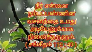 உமது வாக்கின்படி எனக்கு இரங்கும் சங்கீதம் 119  58 Pastor BENZSunday ServiceComfort Service [upl. by Eeneg382]