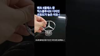 벤츠 E클래스 익스클루시브 선호도가 높은 이유 E300 exclusive 한성자동차 벤직이 01087745675 신형e클래스 benz [upl. by Cawley]