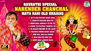 Narender Chanchal Mata Rani Bhajan 2D Audio I Mata Rani Ke Bhajan I 2D Video Bhajans matarani [upl. by Fay]