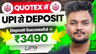 How To Deposit Money in Quotex Using UPI in 2023 I How To Fix Quotex UPI Deposit Problem [upl. by Nolyag321]