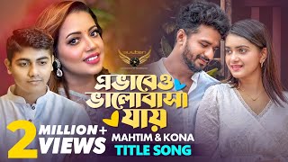 Evabeo Valobasha Jay Natok Song  Kona  Mahtim Shakib  Musfiq R Farhan  Tanjin Tisha [upl. by Townsend277]