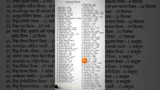 Mahatvpurn Divas  महत्वपूर्ण दिवस starsir youtubeshorts [upl. by Ettecul]