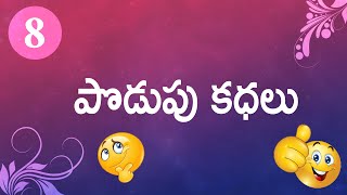 పిసినారి పాపయ్య కథ  Telugu children stories  funny animation moral story for kids [upl. by Enelaj]