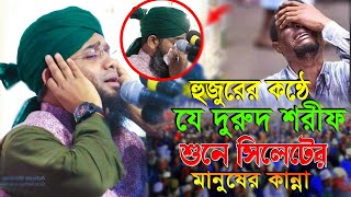 হুজুরের কন্ঠে দুরুদ শরীফ শুনলে সবাই কাঁদবে  মাওলানা গাজী সোলাইমান  gazi solaiman  gold of sunni [upl. by Ambrose]