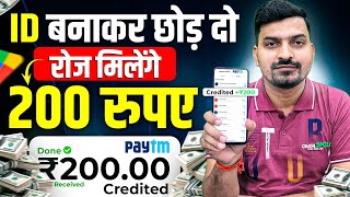 फ्री में 200 रु० रोज मिलेंगे इस App से  Online Paise Kaise Kamaye  Paisa Kamane Wala App  Earning [upl. by Nekal]