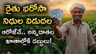 Rythu Bharosa Scheme 2024 Telangana Governments Dussehra Launch Plans [upl. by Demaggio]