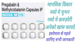 Nova M Capsule Uses amp Dose Pregabalin amp Methylcobalamin  Nova M Benifits amp All Details [upl. by Cathlene764]