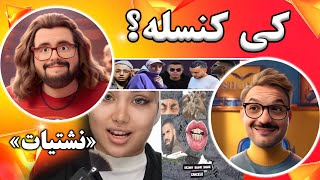 Arta  Cancele feat Koorosh Behzad Leito Erfan Sepehr Khalse Catchybeatz amp PDC Review [upl. by Najar]