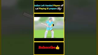 Indian Left Handed Players తో ఒక Playing XI prepare చేస్తే  factsmaavalite lefthanded batsman [upl. by Franz]