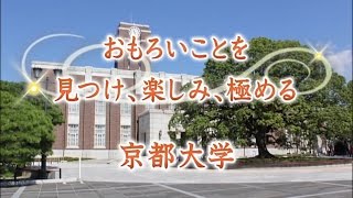 京都大学紹介 2016 [upl. by Marentic234]