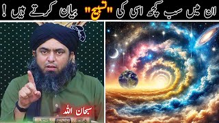 ❤SATON AASMAN AUR ZAMIN JO BHI IN ME HAI USSI KI TASBEEH KERTAY HAI ⁉️EngineerMuhammadAliMirzaviral [upl. by Atsok669]