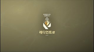 quot 인생 조준선 찾고 폼 미친 10년생 quot 레디언트 발로란트 매드무비ㅣVALORANT MONTAGE [upl. by Helban]