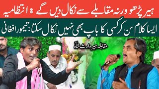 Heer Waris Shah Muqabla Qadir Abad Kasur  At Uras Bulleh Shah 31 Aug 2024 Part9  Punjab Special [upl. by Aniehs]