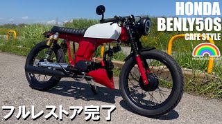 【ベンリィ50S】放置されて不動車だったベンリィ５０Sをフルレストア＆フルカスタムしてみた cd50 cd50s ベンリィ benly hondabenly レストア [upl. by Valencia111]