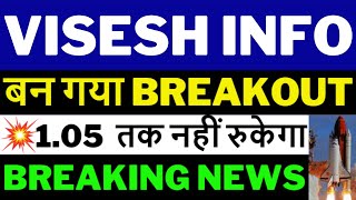 Visesh Infotech Latest News  Visesh Info Share Latest News  Visesh Infotech Latest News Todday [upl. by Aivartal]