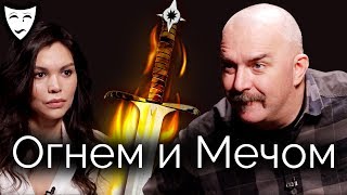 Деконструкция Клим Жуков о польском историческом фильме «Огнём и мечом» [upl. by Ty7]