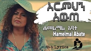 Hamelmal Abate  Ermihin Awuta Lyrics  ሐመልማል አባተ  እርምህን አውጣ Ethiopian Music on DallolLyrics HD [upl. by Esilenna340]