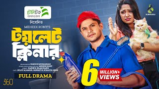 টয়লেট ক্লিনার  Toilet Cleaner  Full Drama  Niloy Alamgir  Heme  Bangla New Natok 2024 [upl. by Torey]