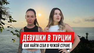 Как живут и зарабатывают украинки в Турции [upl. by Carina]