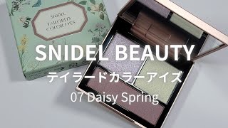 SNIDEL BEAUTY／テイラードカラーアイズ07 Daisy Spring [upl. by Toomin]