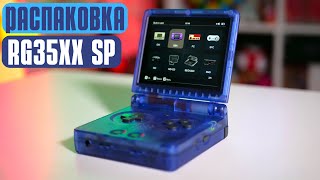 GAME BOY ADVANCE SP но ЛУЧШЕ Распаковка Anbernic RG35XX SP [upl. by Dnumyar]