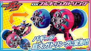 【仮面ライダーガヴ】2形態に変形！「DXブルキャンガトリング」で必殺技！さらにブルキャンバギーに仮面ライダーガヴを乗せよう！【バンマニ】【バンダイ公式】 [upl. by Kifar421]