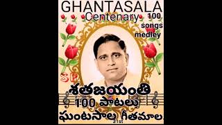 GHANTASALA GEETA MAALA 31 medley [upl. by Lyrem984]