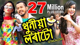 DHUNIYA LORATU  GitanjaliDas  Priyam Pallabee  Assamese Song  HIT  OFFICIAL VIDEO [upl. by Mayworm]