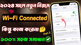 Wifi Connected But No Internet Access 😭  Wifi Connected But No Internet Access Bangla ✅ [upl. by Nanda]