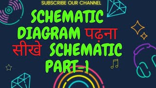 SCHEMATIC DIAGRAM PHDNA SIKHE SCHEMATIC PART 1 READING CONCEPT IN HINDI [upl. by Aime]