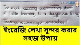 Improve Your English Handwriting  English lekha sundor korar sohoj upai [upl. by Laresa902]