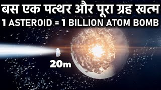 ये पत्थर खत्म कर देगा पूरी पृथ्वी नासा भी नहीं रोक सकता इसे Why We have to worry about asteroids [upl. by Namus]