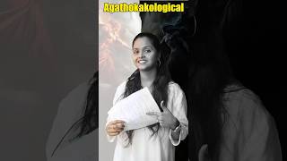 Agathokakological  Daily Vocabulary  By Anupama Maam [upl. by Ignace]