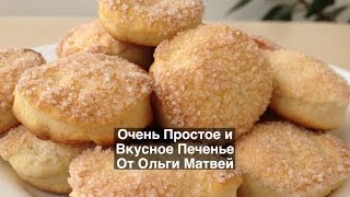 Домашнее печенье  Очень Вкусно и Просто  Homemade Biscuit English Subtitles [upl. by Aguayo125]