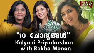 10 ചോദ്യങ്ങൾ kalyani priyadarshan in FTQ with Rekha MenonPart II [upl. by Samy]