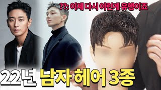 22년 다시 유행하는 남자 짧은 머리 스타일링 이렇게 간단해  드롭컷 스타일링  데일리 스타일링  사이드파트 포마드 [upl. by Nelyak]