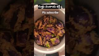 Guttu vankaya curry in 5 mins lo song music vankaya curryfood cooking [upl. by Winser]