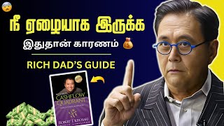 RICH DADs Cashflow Quadrant Guide to FINANCIAL FREEDOM Tamil [upl. by Nedrob]